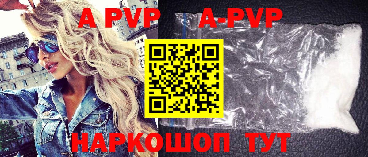 A PVP Соль Энгельс