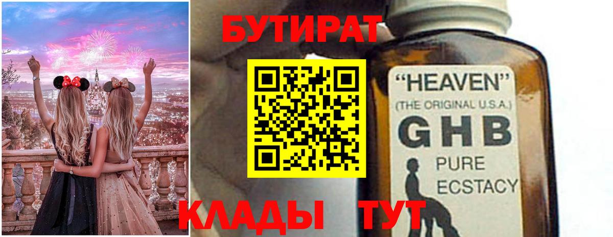 БУТИРАТ вода Энгельс