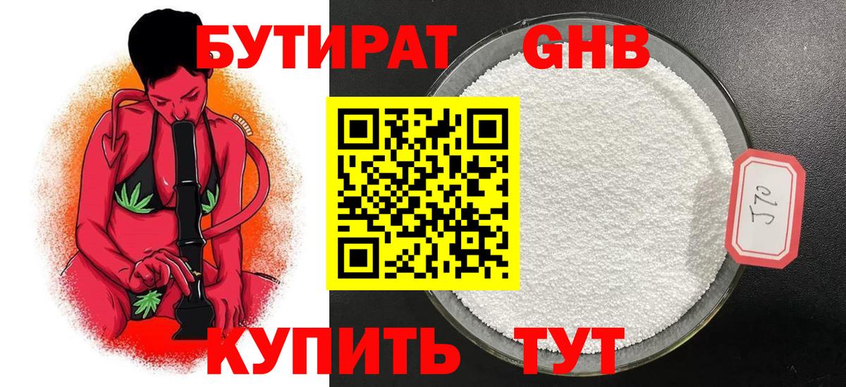 БУТИРАТ оксибутират  Вход с VPN  БУТИРАТ  Энгельс 