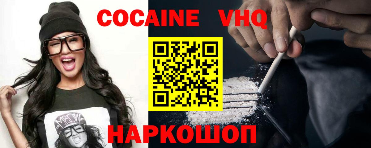 Cocaine  Кокаин 97%  КОКАИН Эквадор  Вход с VPN  Энгельс 