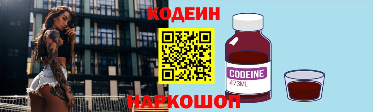 Кодеиновый сироп Lean Purple Drank Энгельс