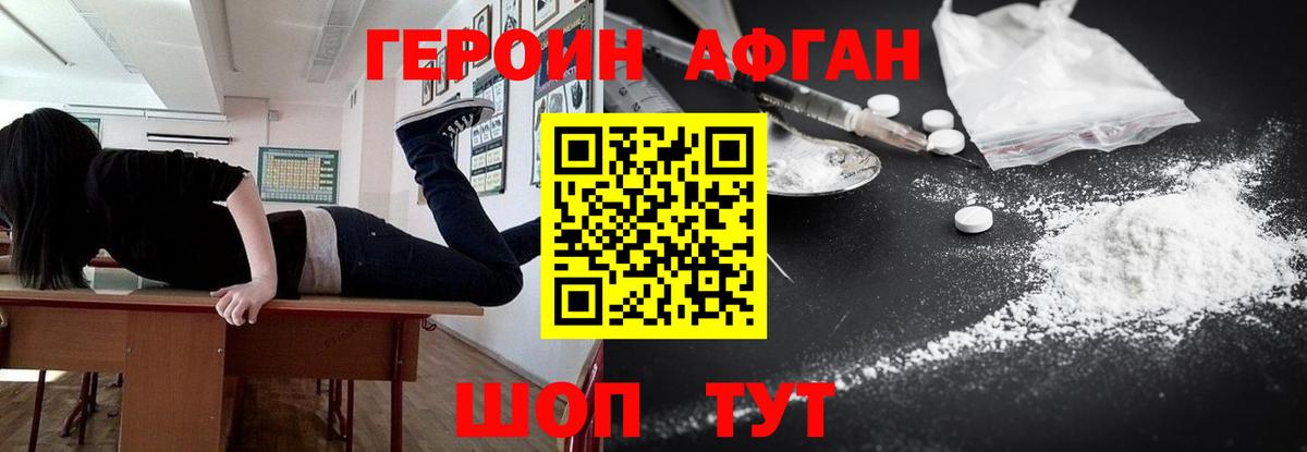 Героин белый  Вход с VPN  Энгельс 