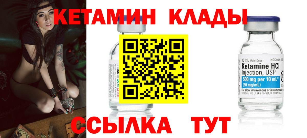 КЕТАМИН ketamine  Вход с VPN  Энгельс 