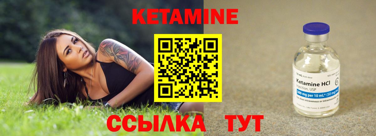 Кетамин VHQ Энгельс
