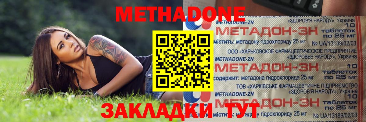 МЕТАДОН кристалл  МЕТАДОН кристалл  Энгельс  Вход с VPN 
