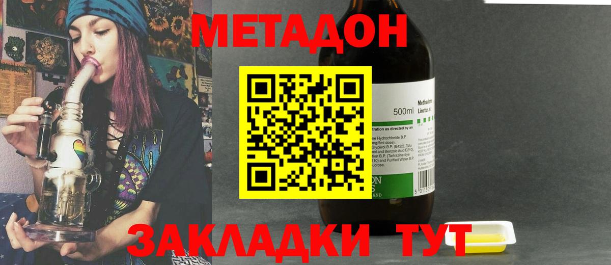 Метадон VHQ Энгельс