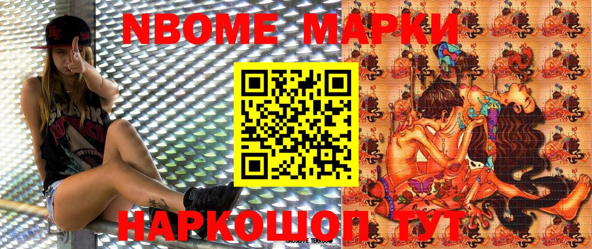 Марки N-bome 1500мкг Энгельс
