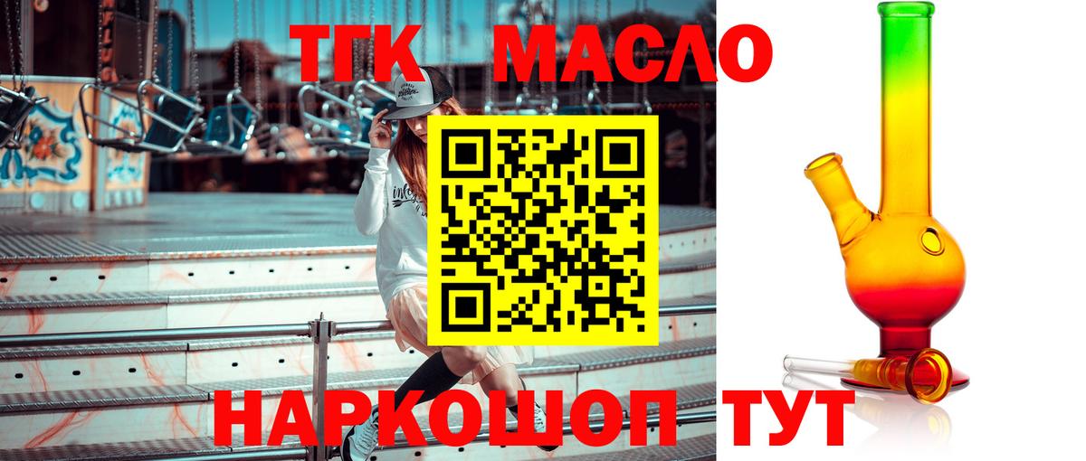 Дистиллят ТГК вейп с тгк Энгельс